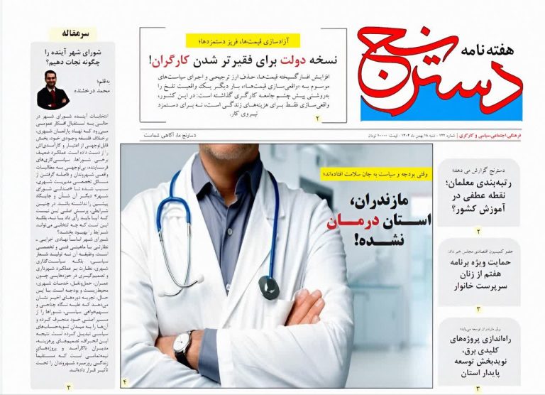 شماره جدید نشریه دسترنج منتشر شد