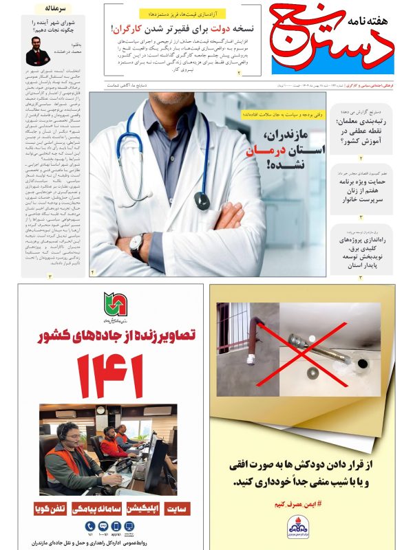 هفته نامه دسترنج شماره 122