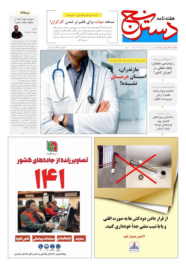 هفته نامه دسترنج
