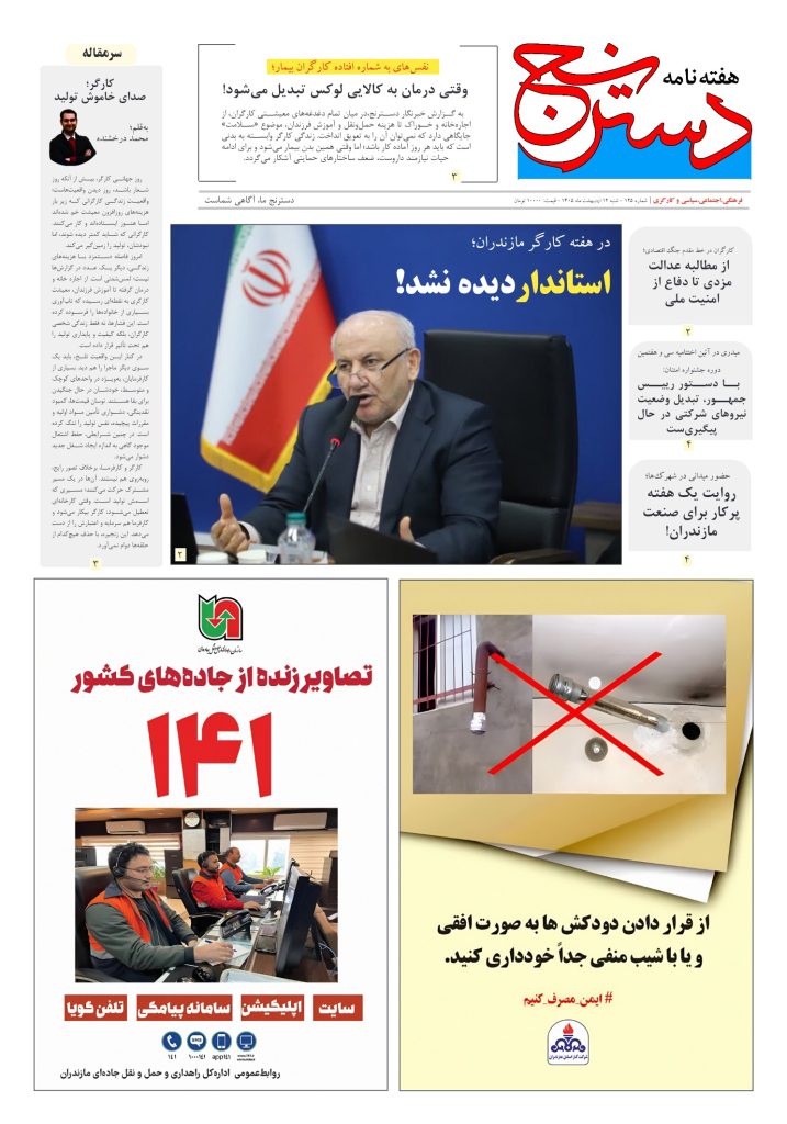 هفته نامه دسترنج