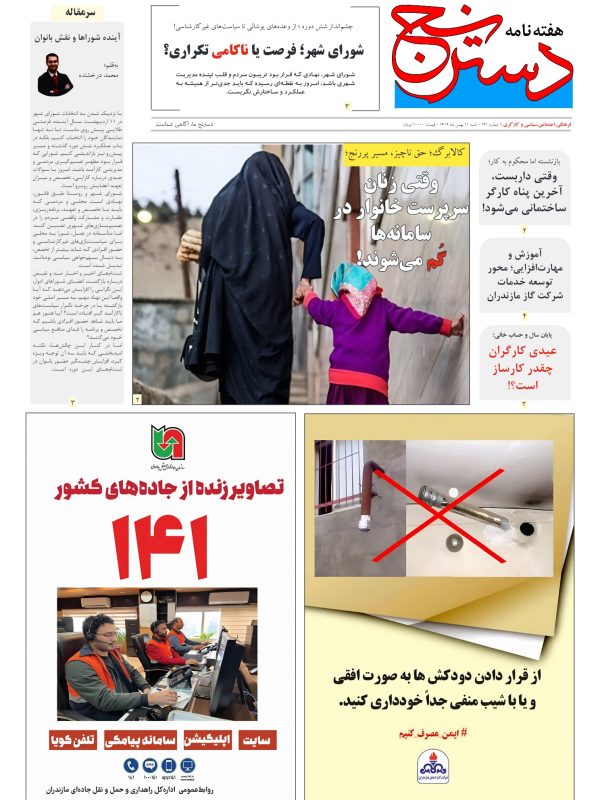 هفته نامه دسترنج شماره 121