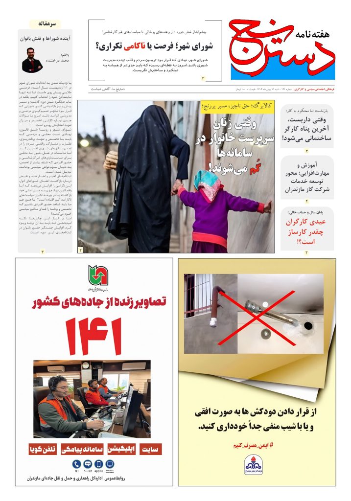 هفته نامه دسترنج