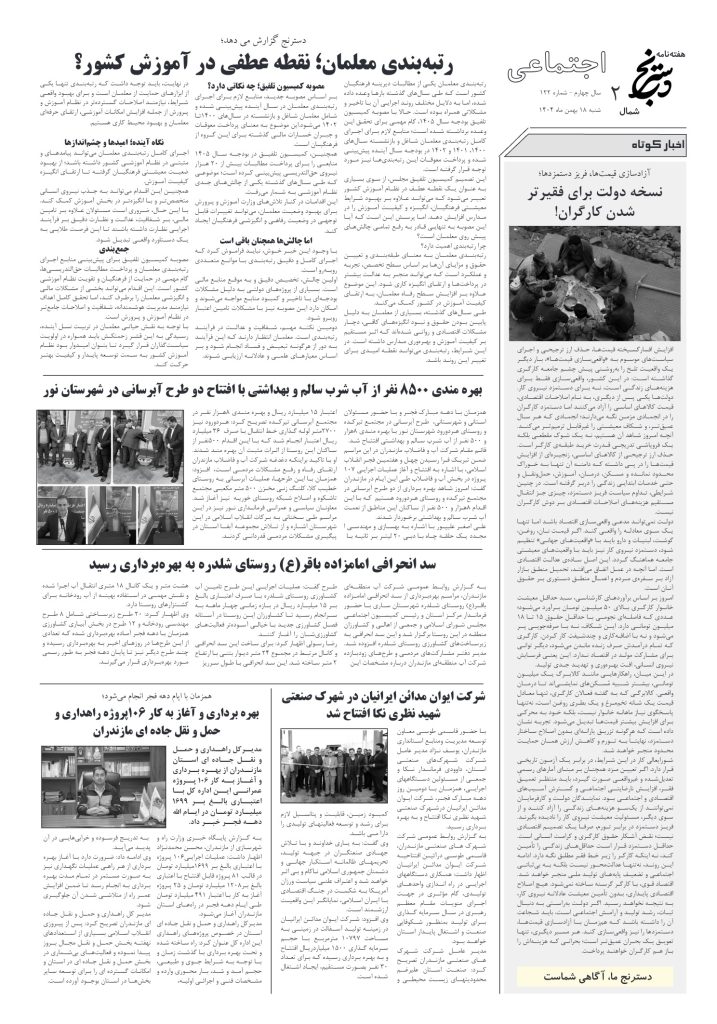 هفته نامه دسترنج
