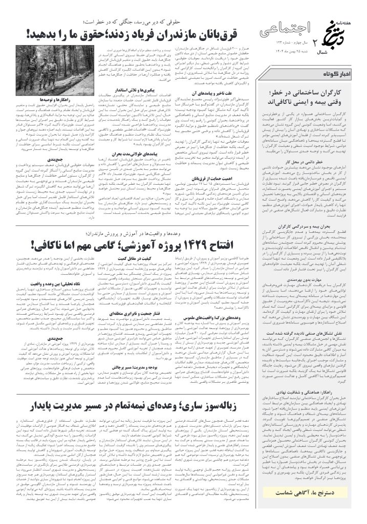 هفته نامه دسترنج