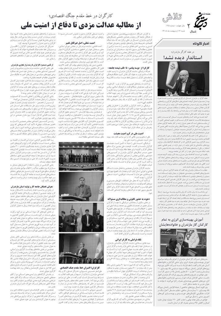 هفته نامه دسترنج