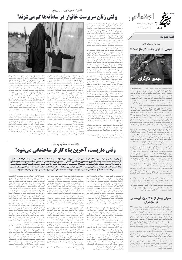 هفته نامه دسترنج