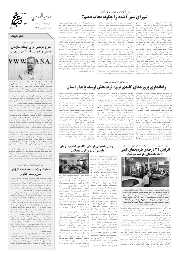 هفته نامه دسترنج