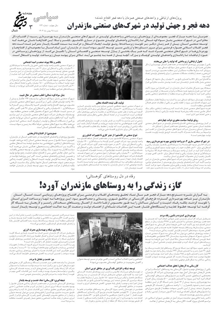 هفته نامه دسترنج
