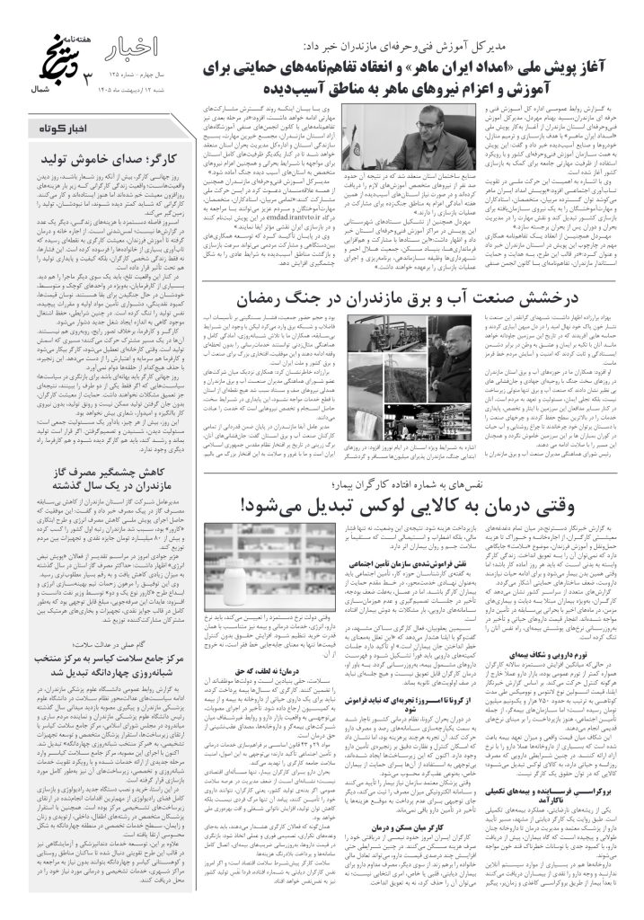 هفته نامه دسترنج