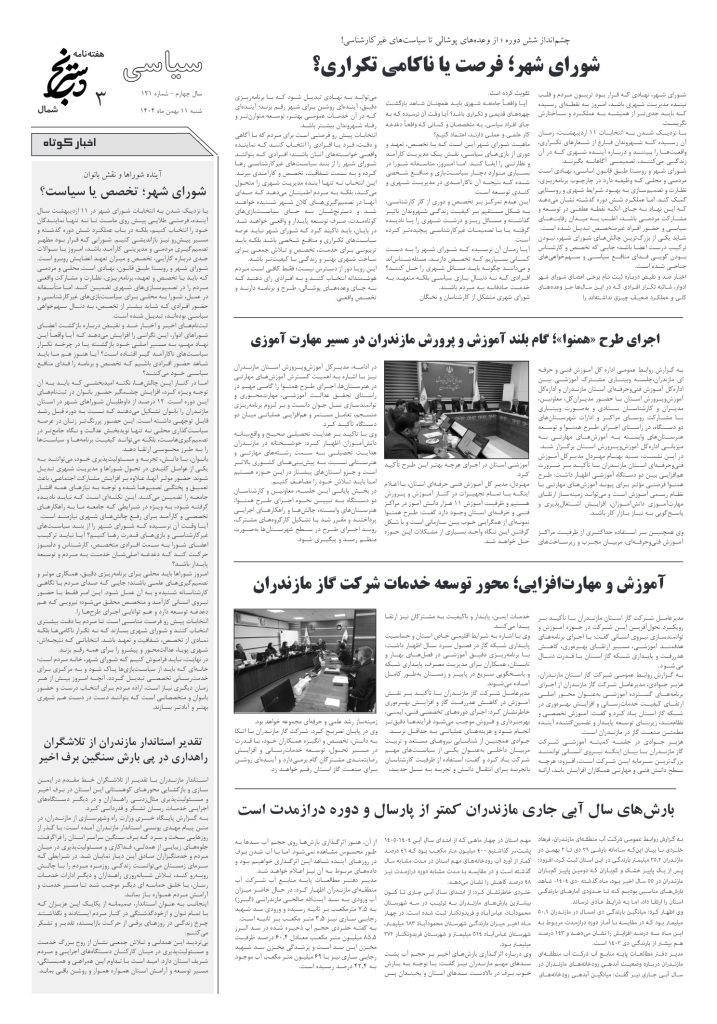 هفته نامه دسترنج