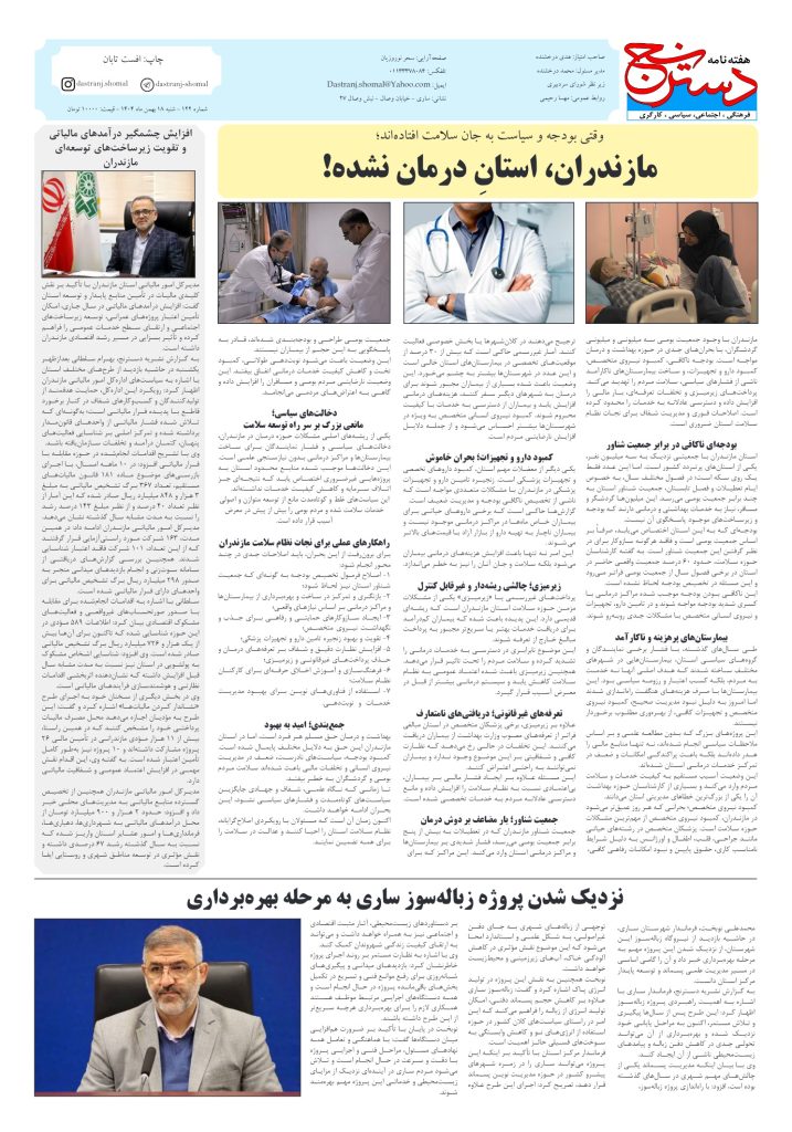 هفته نامه دسترنج