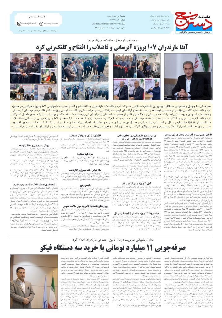 هفته نامه دسترنج