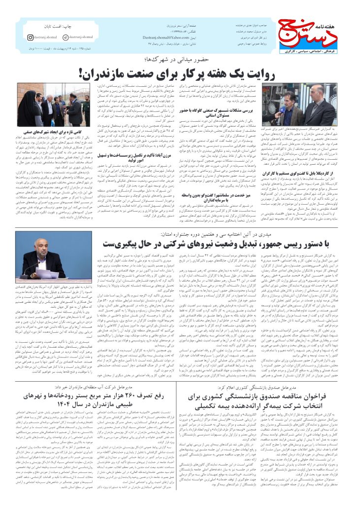 هفته نامه دسترنج
