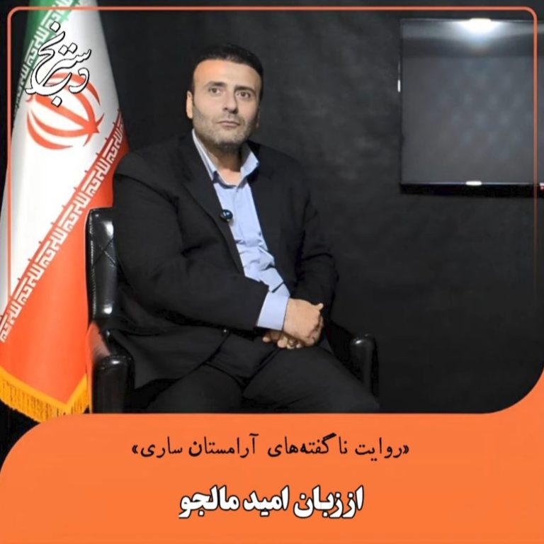 روایت ناگفته های آرامستان ساری از زبان امید مالجو