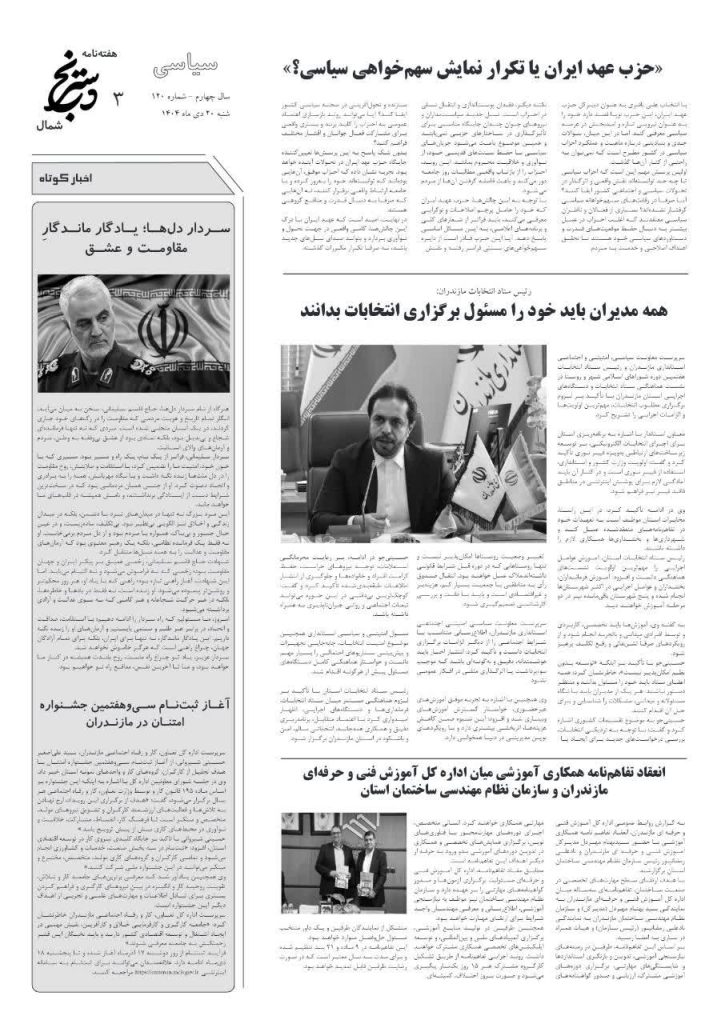 هفته نامه دسترنج