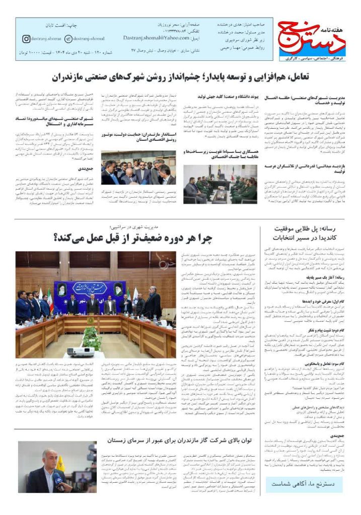 هفته نامه دسترنج