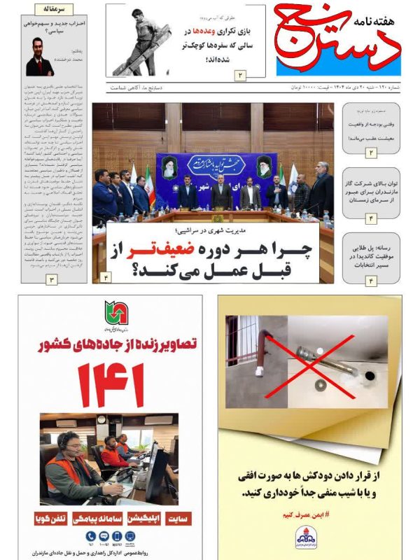 هفته نامه دسترنج شماره 120