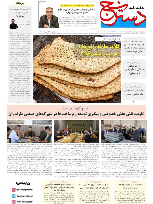 هفته نامه دسترنج شماره 126
