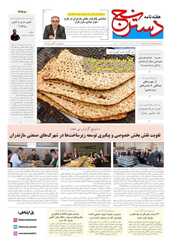هفته نامه دسترنج