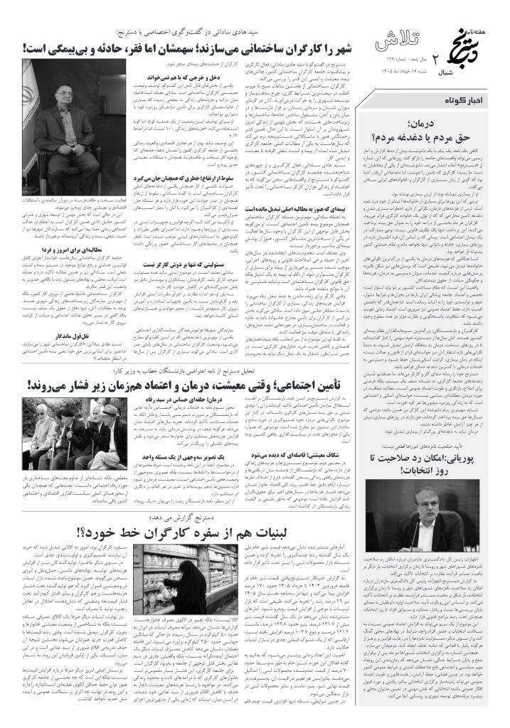 هفته نامه دسترنج