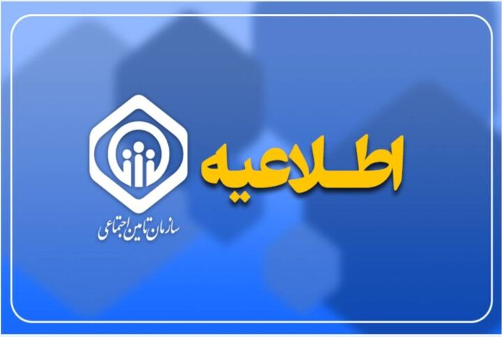 حکم حقوق سال جدید مستمری‌بگیران بازمانده، از فردا قابل دریافت است
