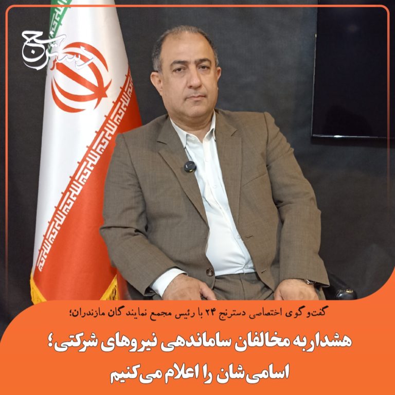 هشدار به مخالفان ساماندهی نیروهای شرکتی؛ اسامی‌شان را اعلام می‌کنیم