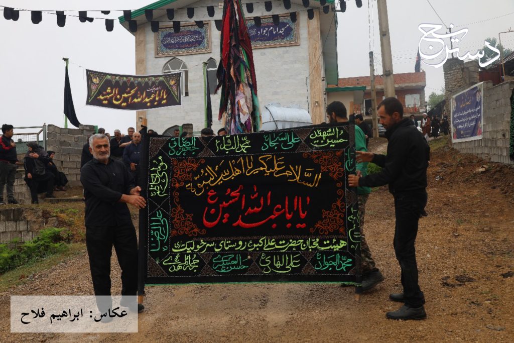 جلوه‌ای از همبستگی مذهبی در مازندران؛ آیین سنتی عزاداری و اطعام‌دهی حسینی در منطقه «شویلاشت» ساری برگزار شد