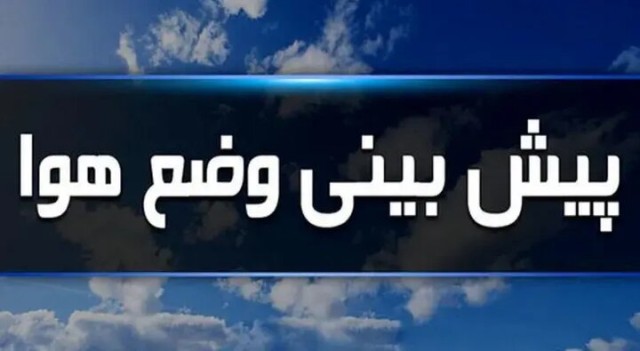هوای گرم تا یکشنبه ماندگار است؛ باران و رعدوبرق در راه مازندران
