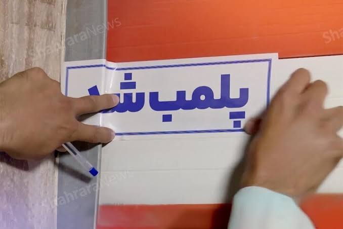 پلمب مرکز غیرمجاز جراحی بینی در ساری