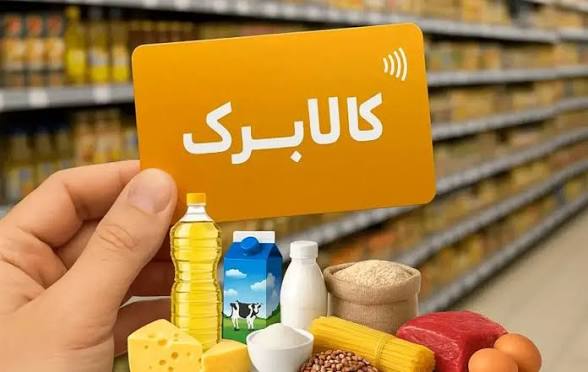 زمان‌بندی واریز اعتبار کالابرگ الکترونیکی خردادماه اعلام شد