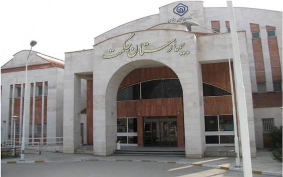 تبدیل بیمارستان حکمت به قطب فوق‌تخصصی درمان بیمه‌شدگان / دکتر خورشیدی: رضایت بیماران فقط از مسیر «رضایت پرسنل» می‌گذرد
