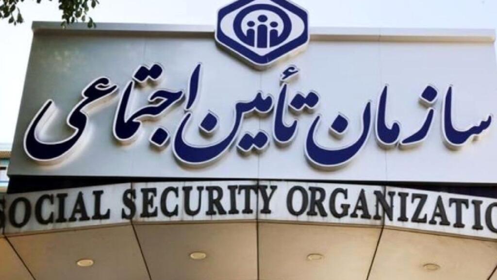 آیا تأمین اجتماعی از بحران عبور می‌کند؟