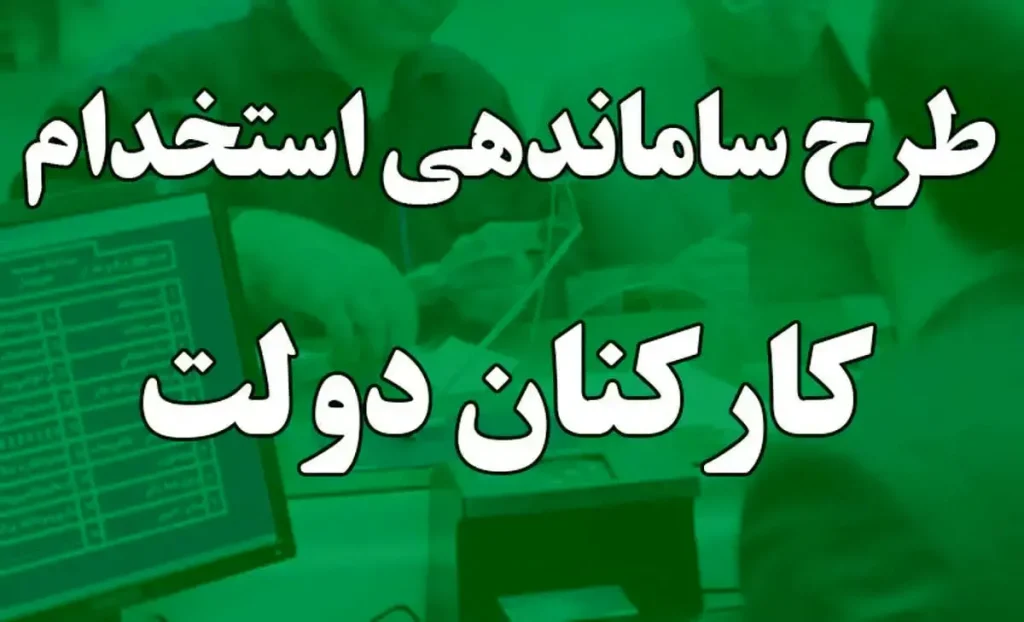 دستور رئیس‌جمهور درباره نیروهای شرکتی چرا هنوز اجرایی نشد؟