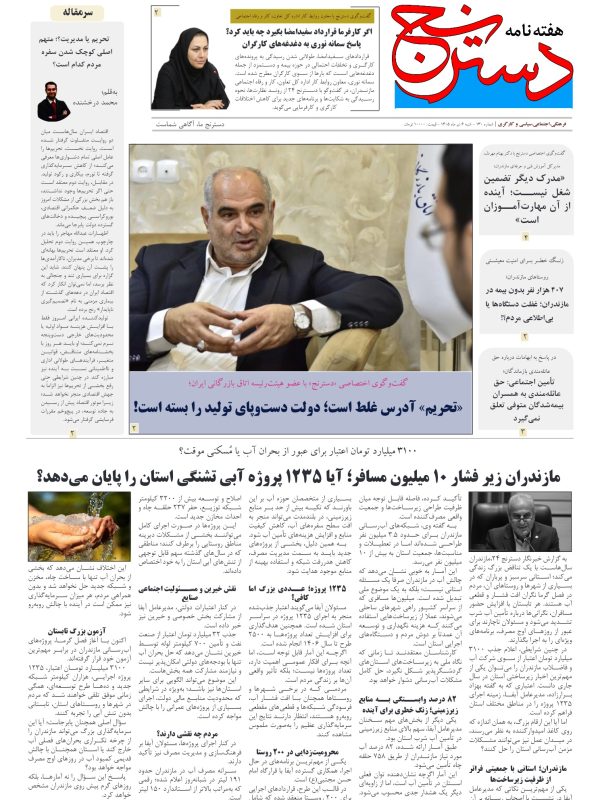 هفته نامه دسترنج شماره ۱۳۰