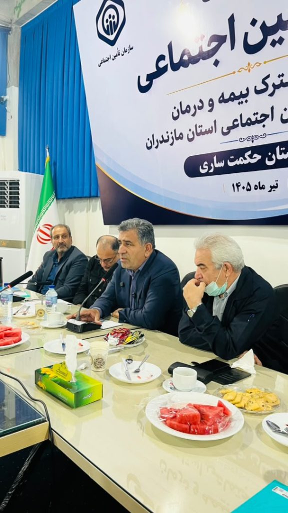 توسعه خدمات درمانی، اجرای قانون الزام و تقویت منابع؛ محور نشست تأمین اجتماعی مازندران