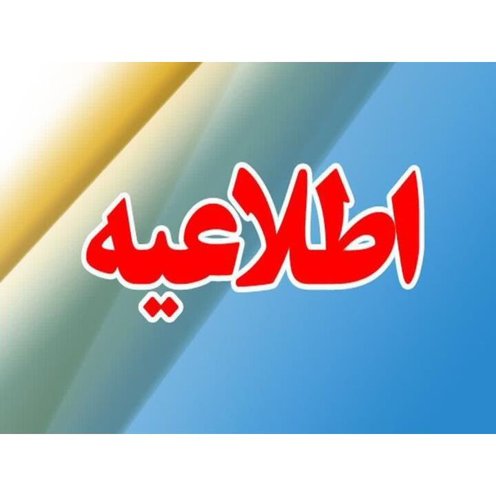تمامی ادارات مازندران در روز یکشنبه چهارم مردادماه تعطیل شد / بانک‌ها، دستگاه‌های امدادی و خدمات رسان باز هستند