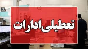 ادارات مازندران دوشنبه ۵ مرداد تعطیل شد