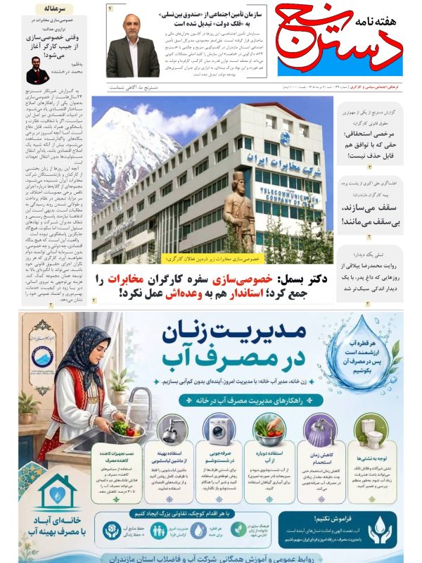 هفته نامه دسترنج شماره ۱۳۲