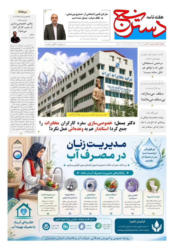 هفته نامه دسترنج شماره ۱۳۲
