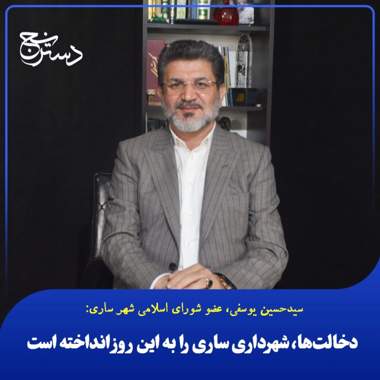 دخالت‌ها، شهرداری ساری را به این روز انداخته است