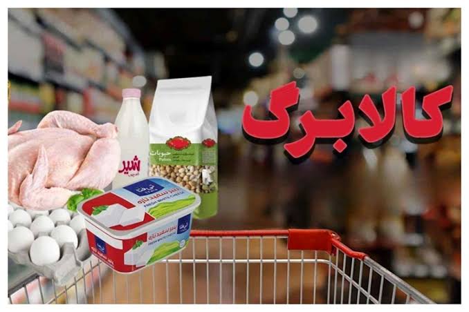 کالابرگ؛ مُسکن چندروزه برای زخمی به نام کاهش قدرت خرید