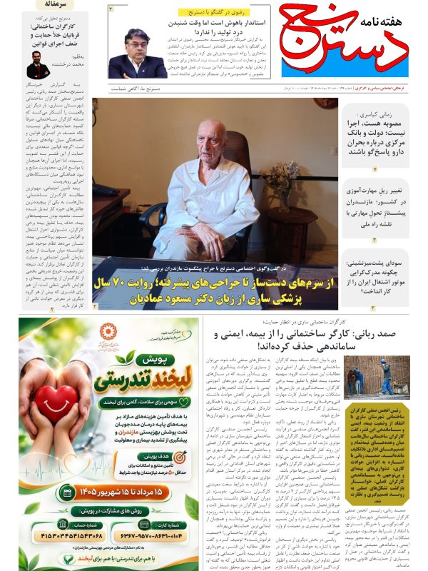هفته نامه دسترنج شماره ۱۳۶
