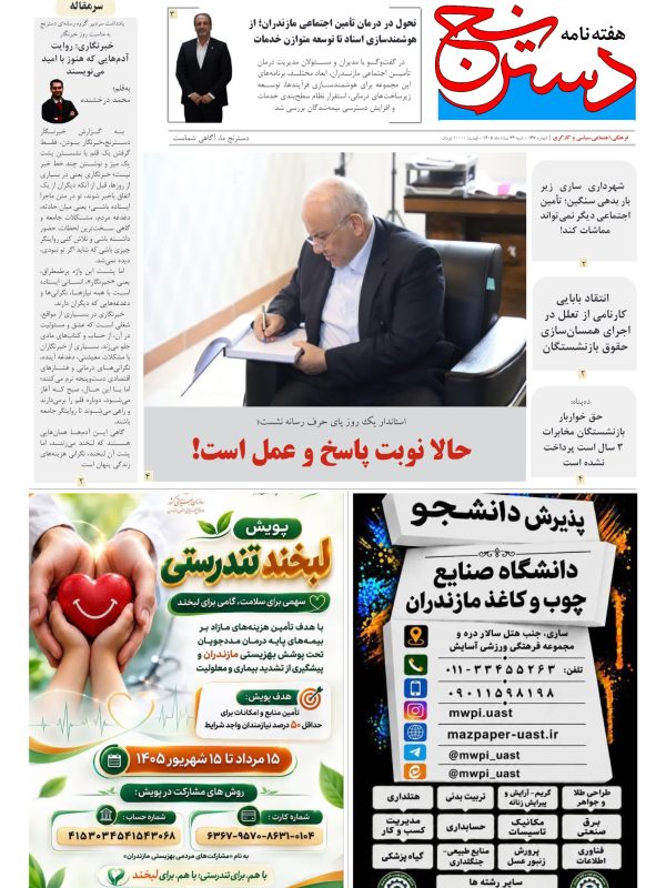 هفته‌نامه دسترنج شماره ۱۳۷