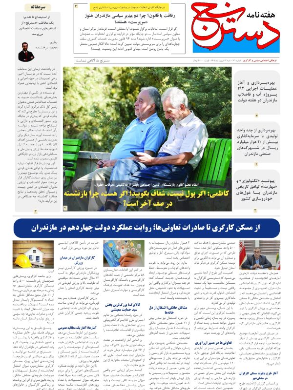 هفته‌نامه دسترنج شماره ۱۴۰