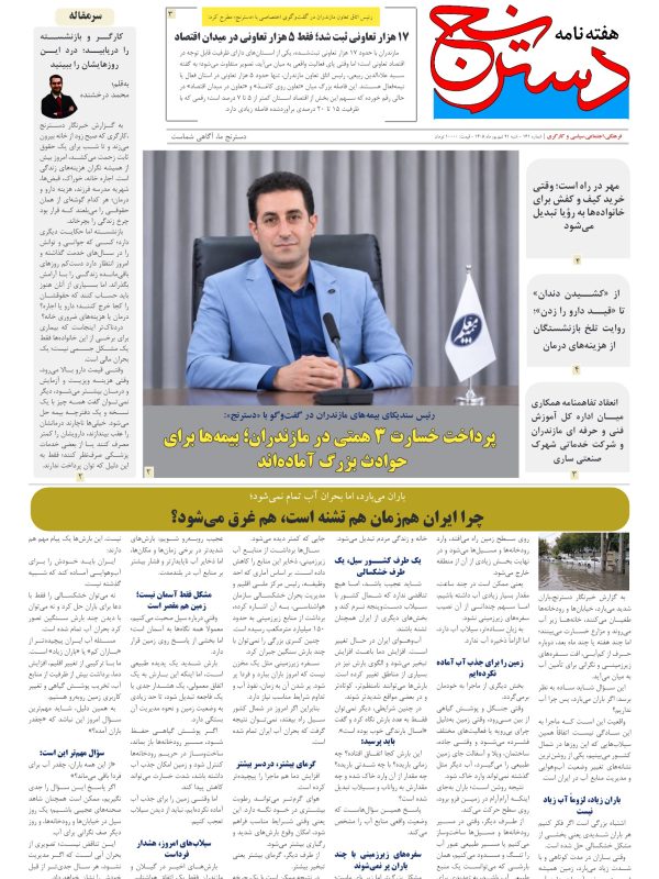 هفته‌نامه دسترنج شماره ۱۴۱