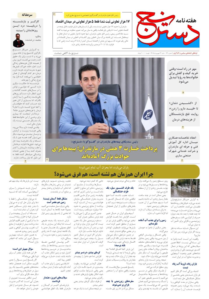 هفته‌نامه دسترنج شماره ۱۴۱